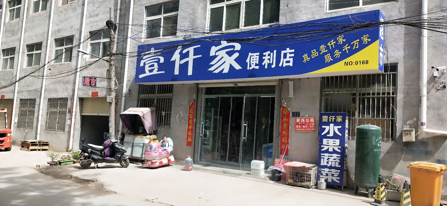 壹仟家便利店