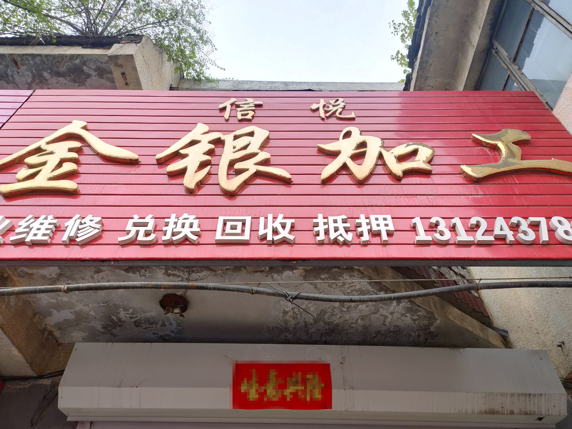 信悦首饰加工