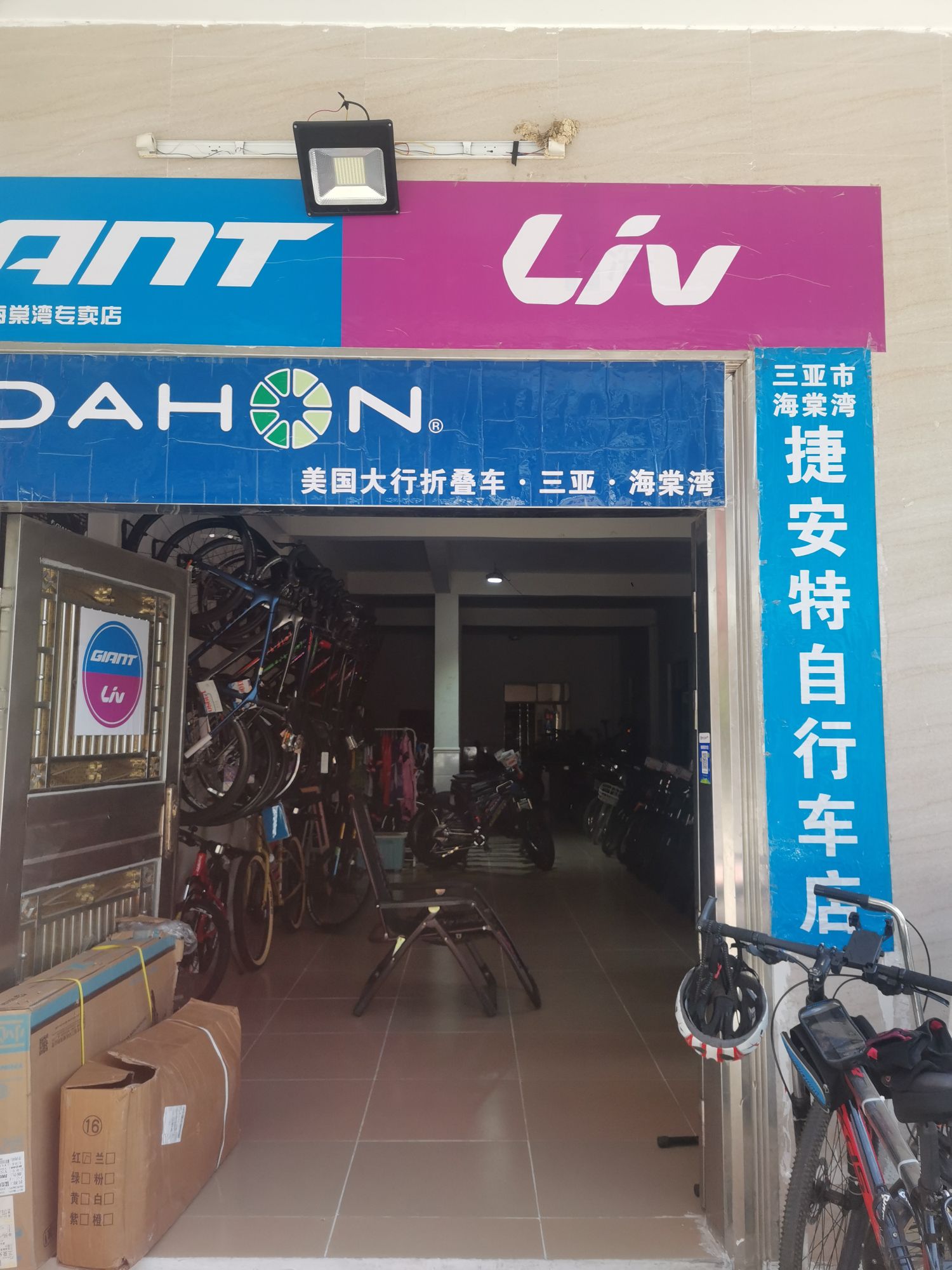 GIANT捷安特(海棠湾)