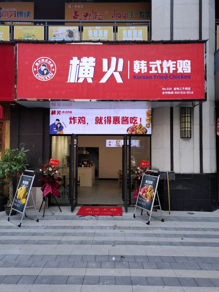 长沙市望城区雷锋大道金地三千府西悦商业街2号楼108门面韩式炸鸡