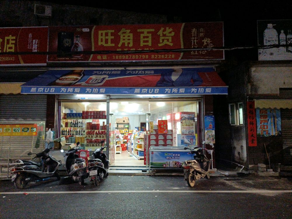 旺角百货(新华路店)