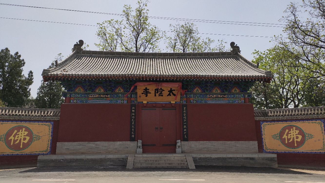 太阴寺