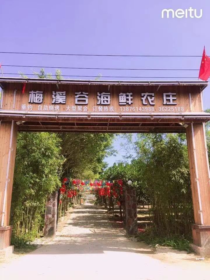 梅溪谷度假山庄(神州半岛店)