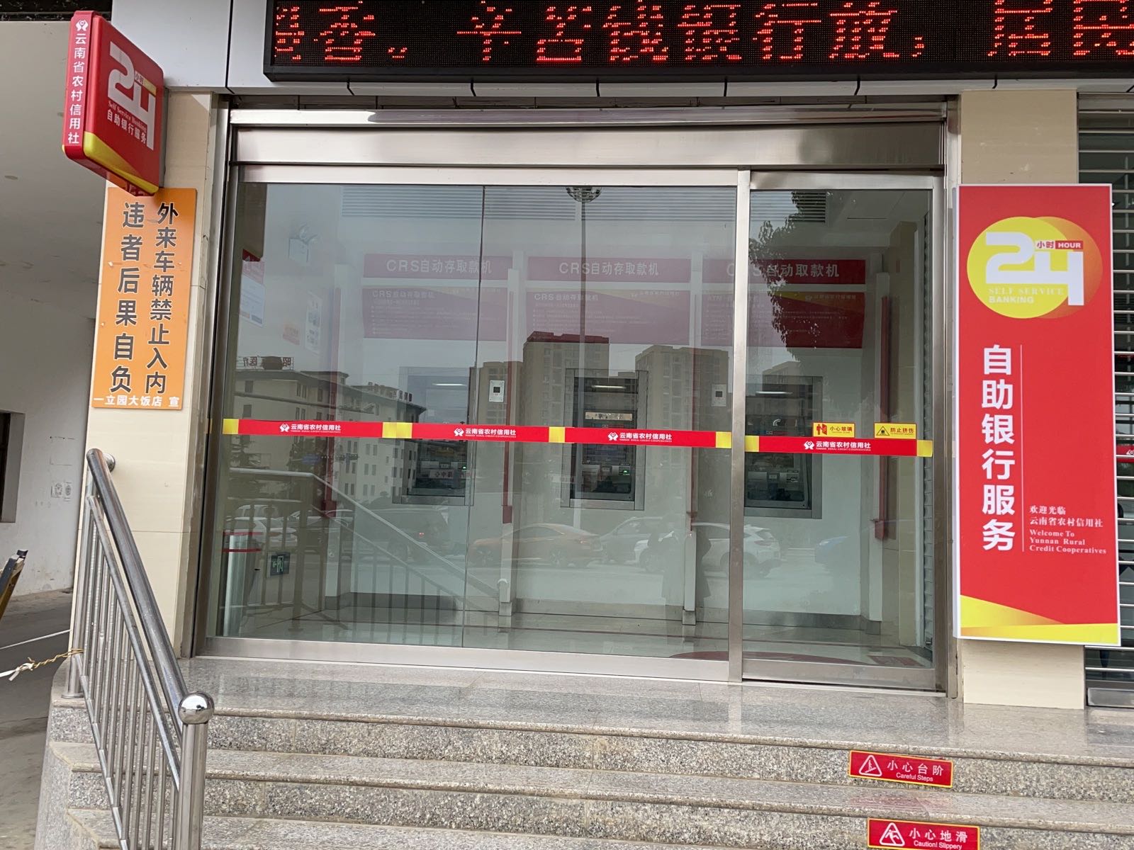 云南省农业商业银行ATM