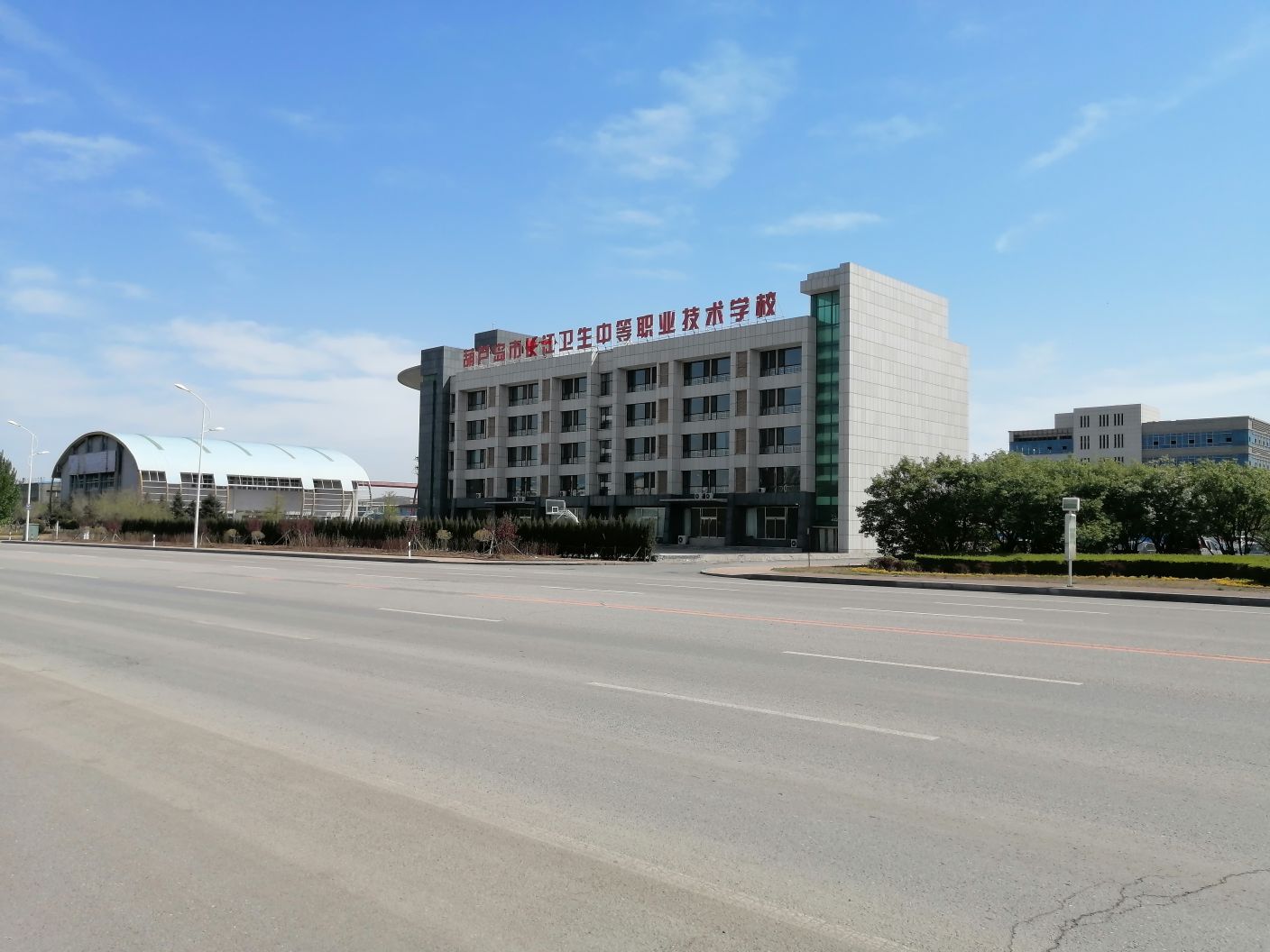 葫芦岛市长江卫生中等职业技术学校
