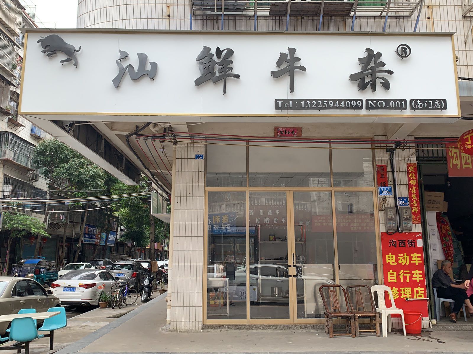 汕牛肉杂