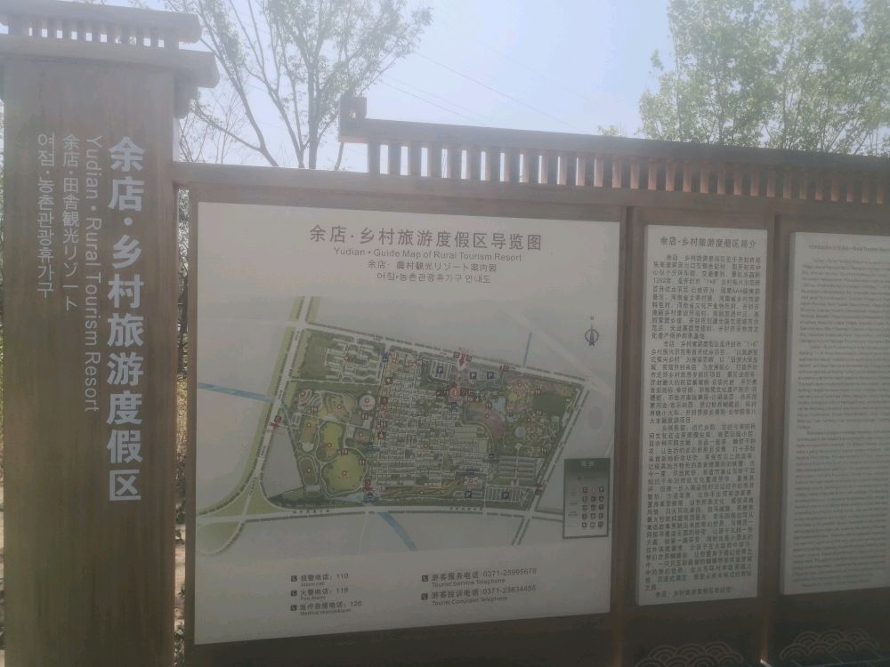 余店乡村旅游度假区