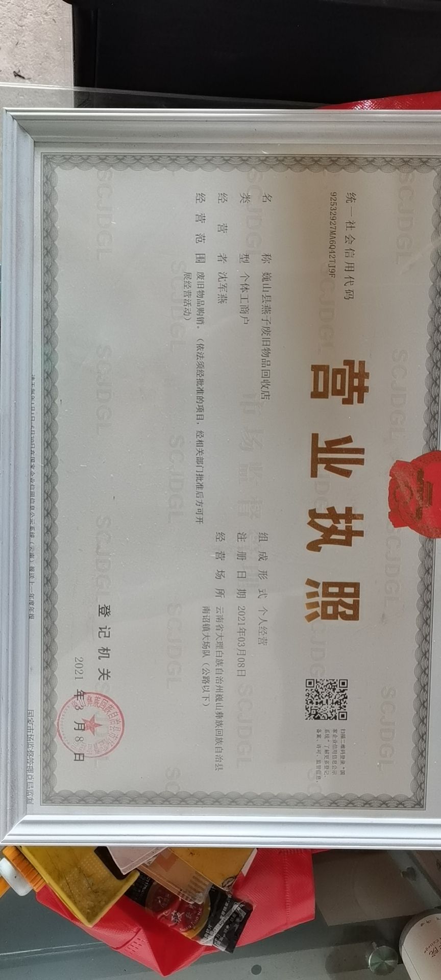 燕子廢品回收站