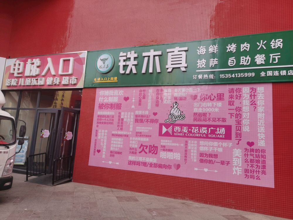 赤城镇西铁木真自助城