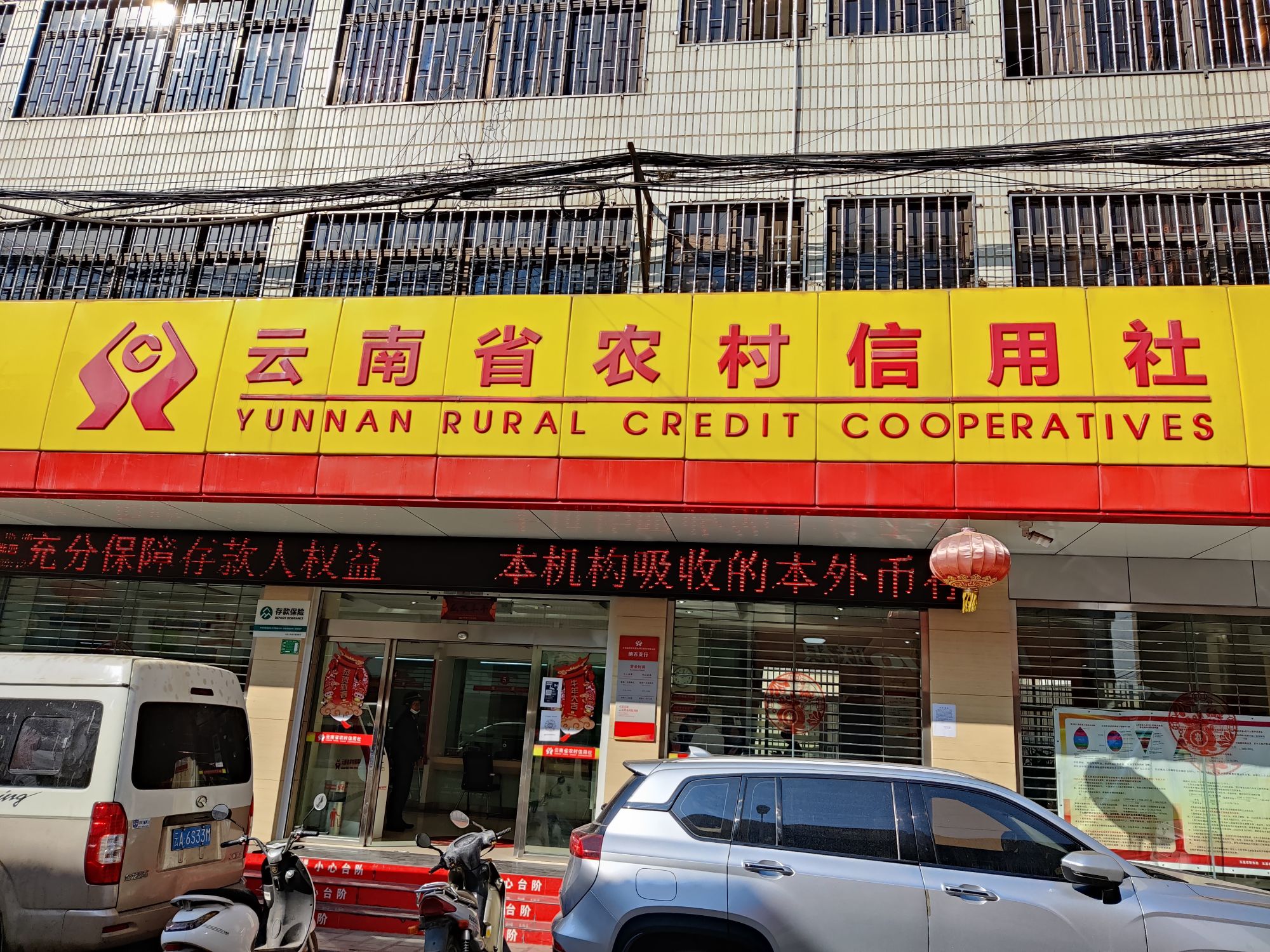 云南通海农村商业银行股份有限公司(纳古支行)