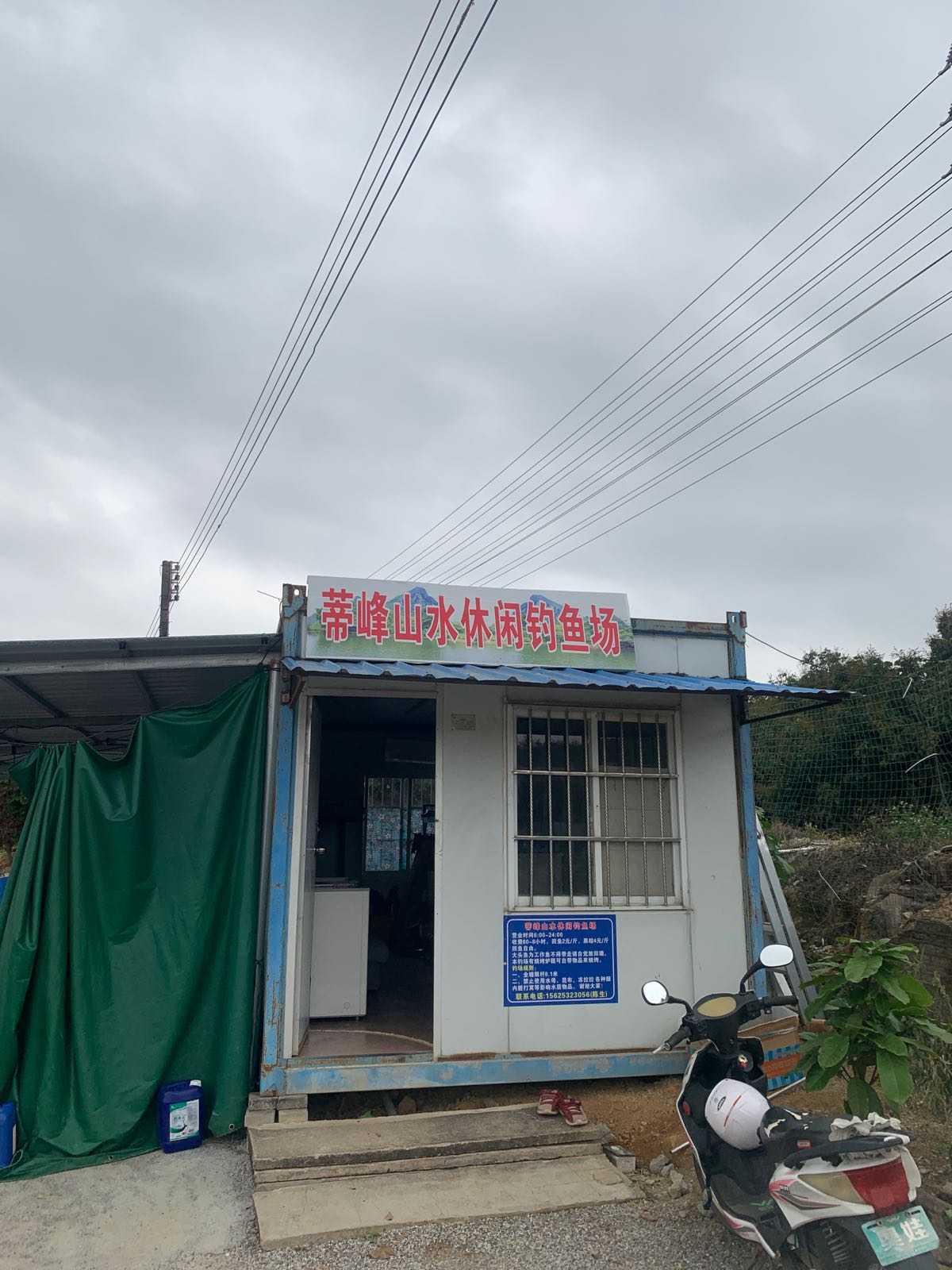 蒂峰山水休闲钓鱼场