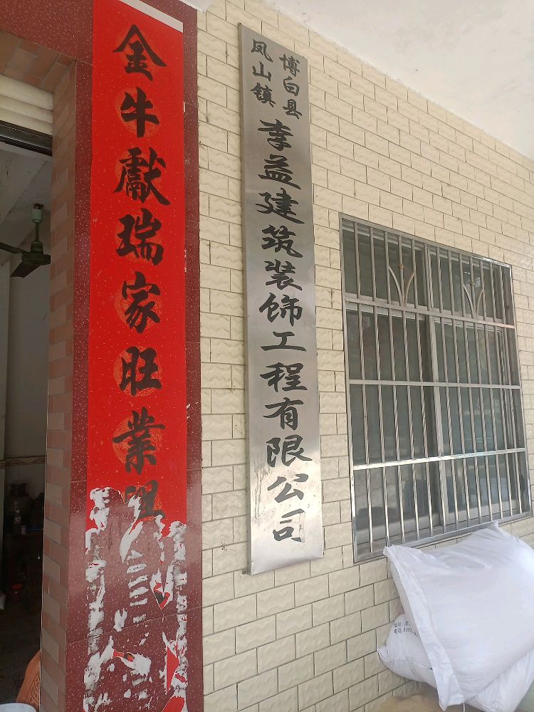 广西壮族自治区玉林市博白县凤山镇龙城村万角队001号