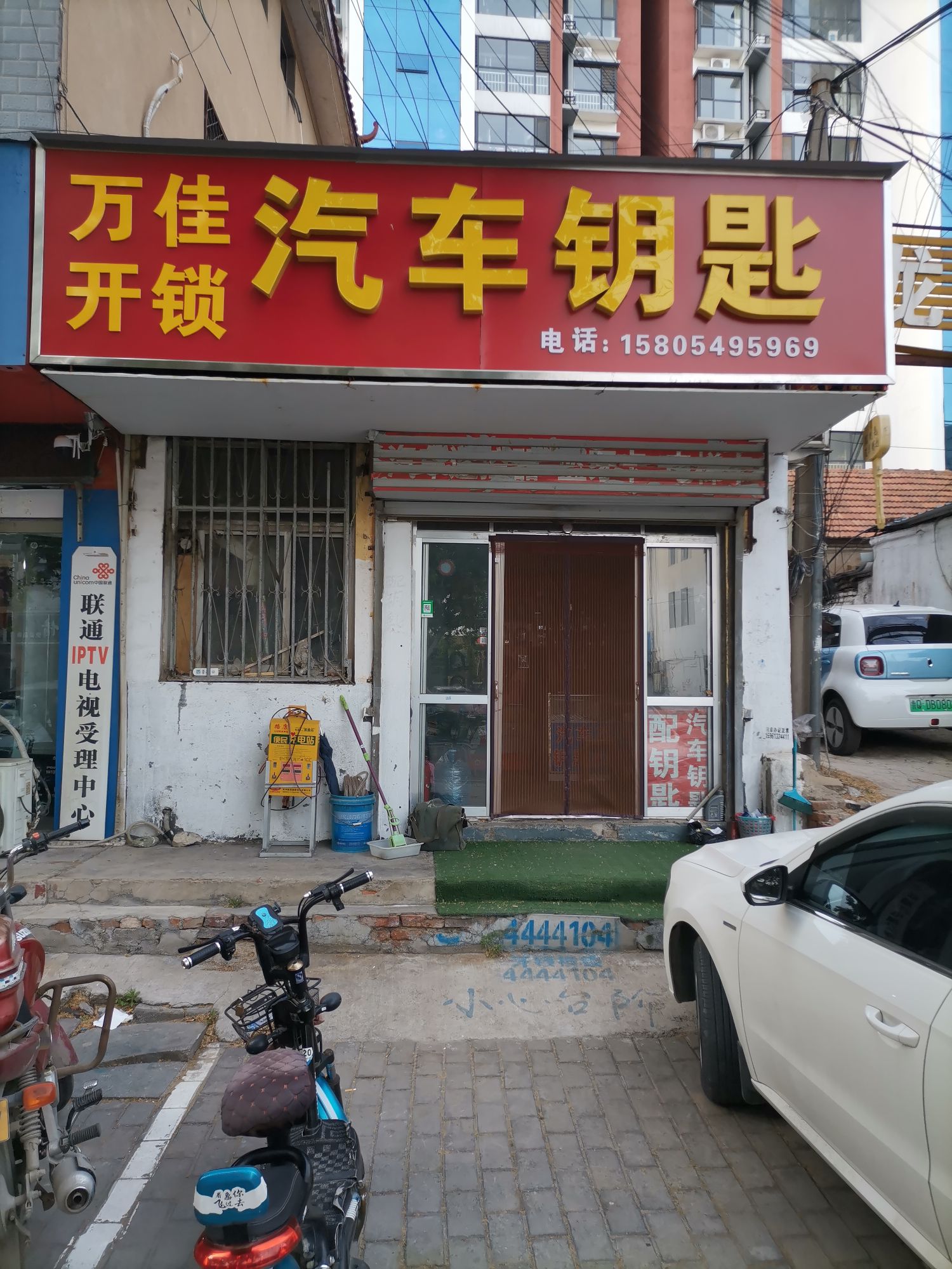 平邑万佳开锁汽车钥匙