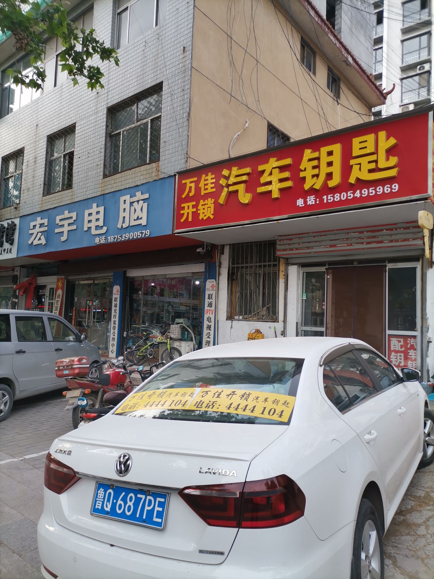 平邑万佳开锁汽车钥匙