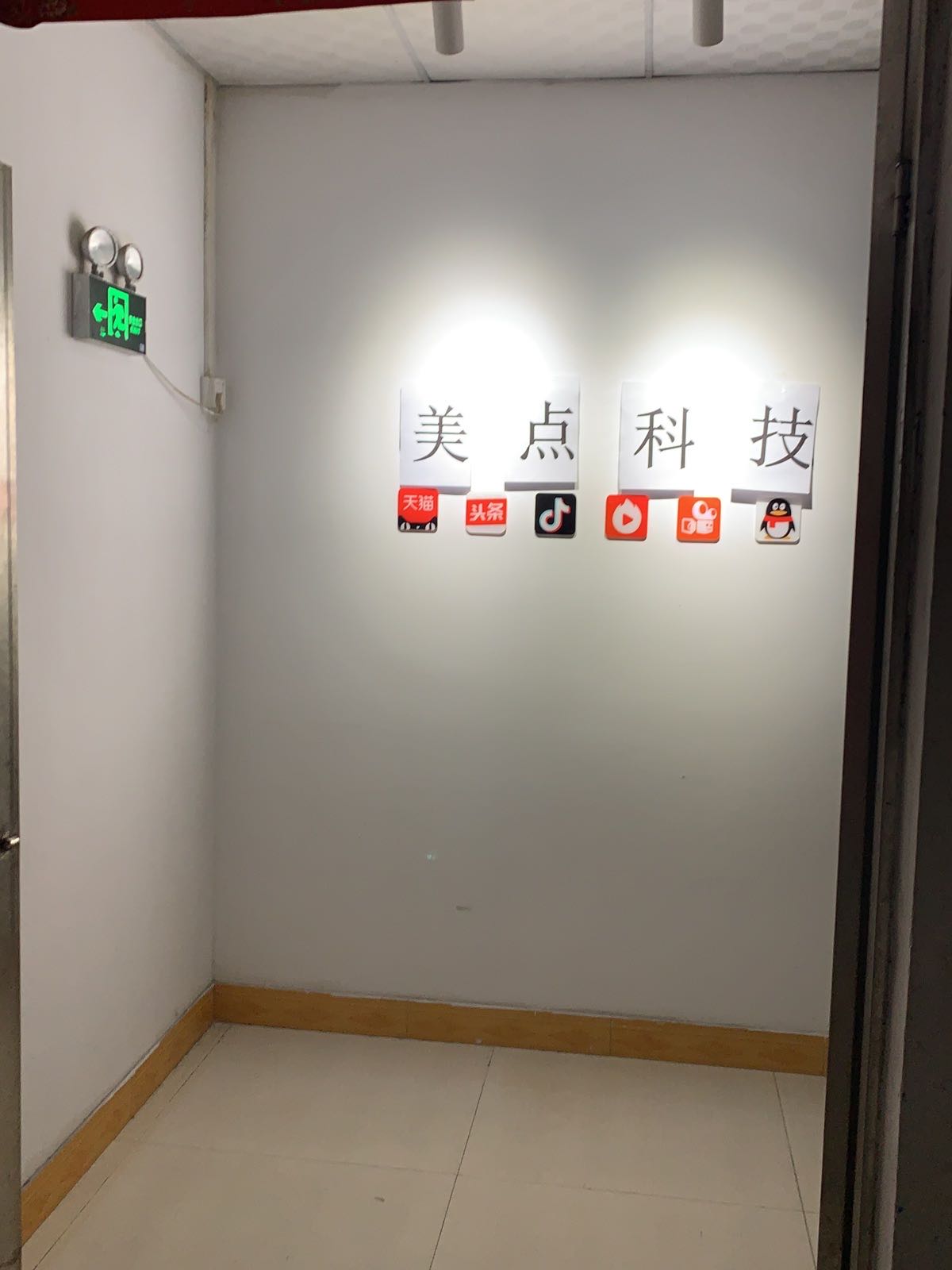 美点科技