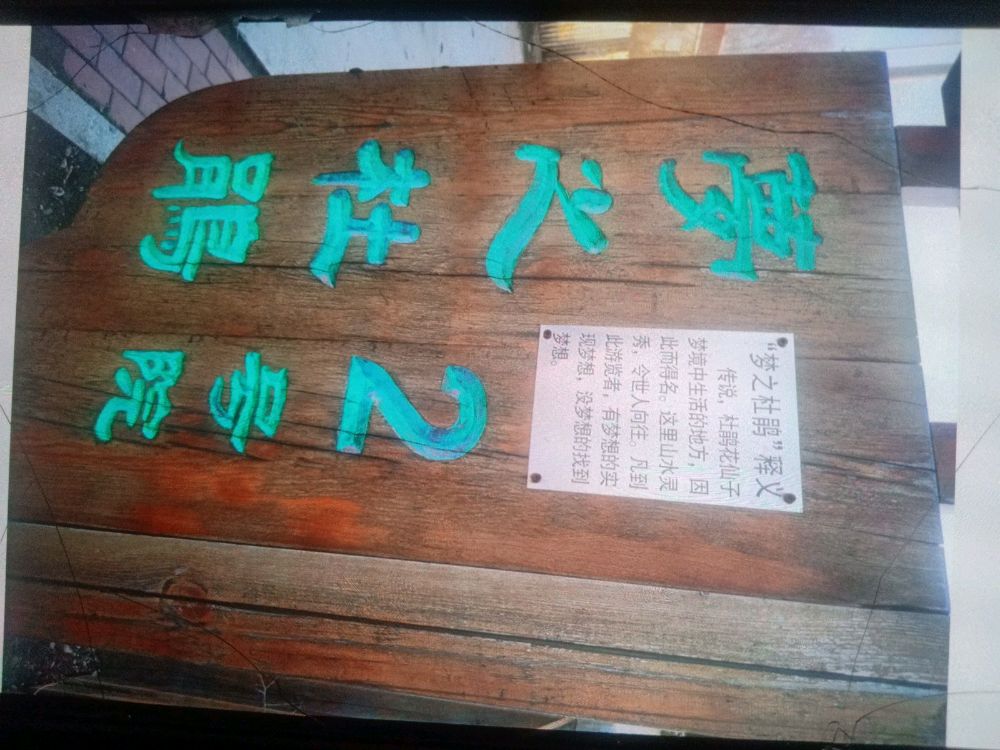梦之杜鹃二号院