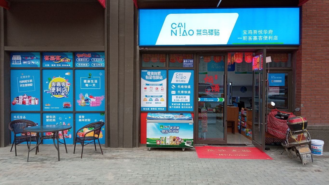 客嘉客便利店(吾悦华府一期店)