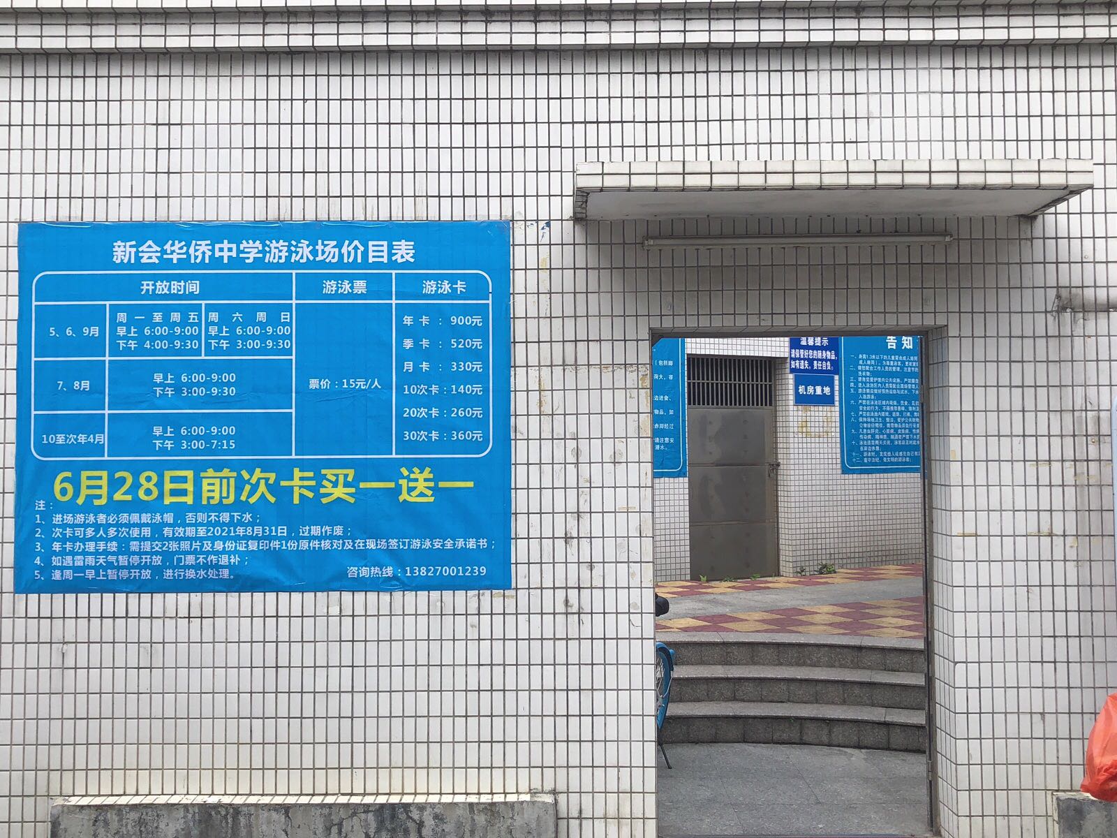 新会华侨中学游泳池