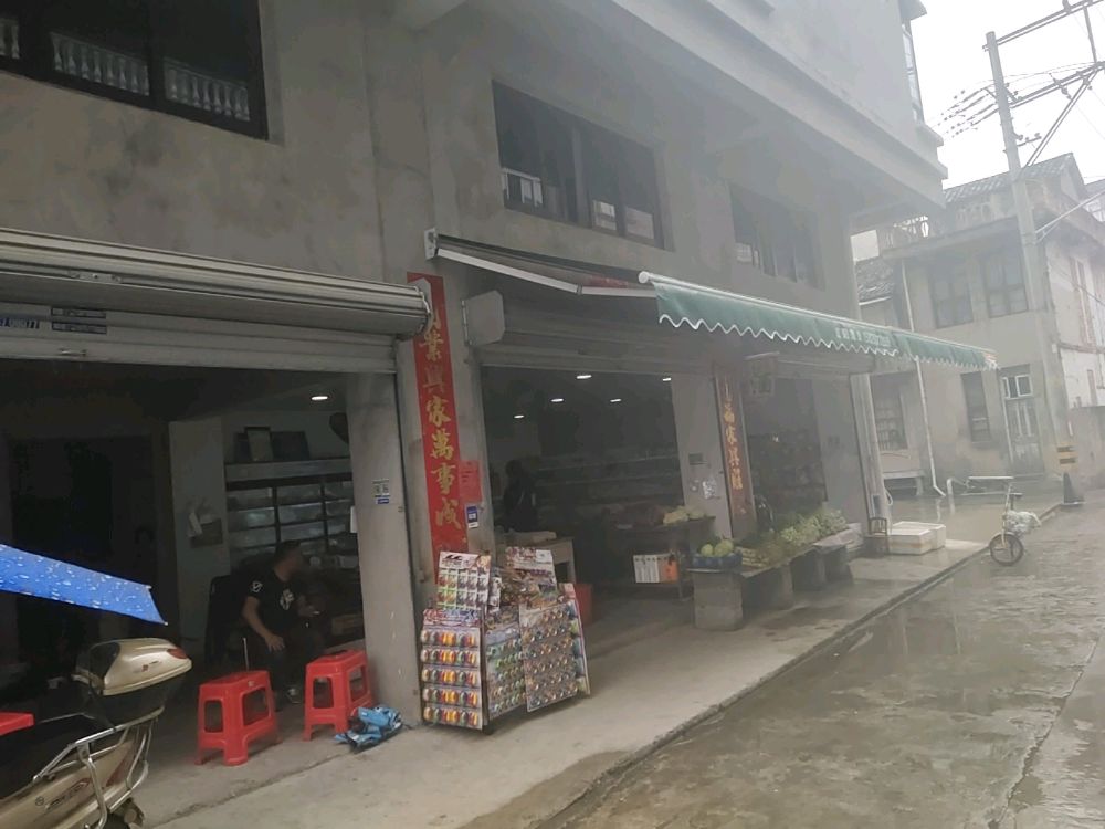 公珍杂食店