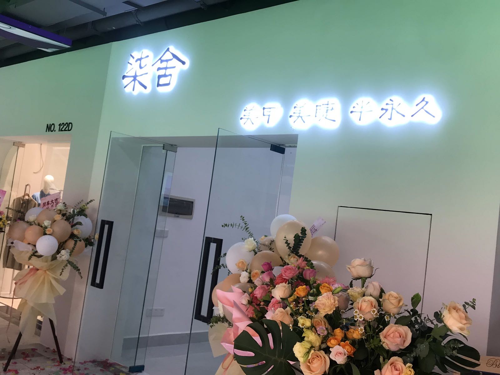 柒舍美容美睫
