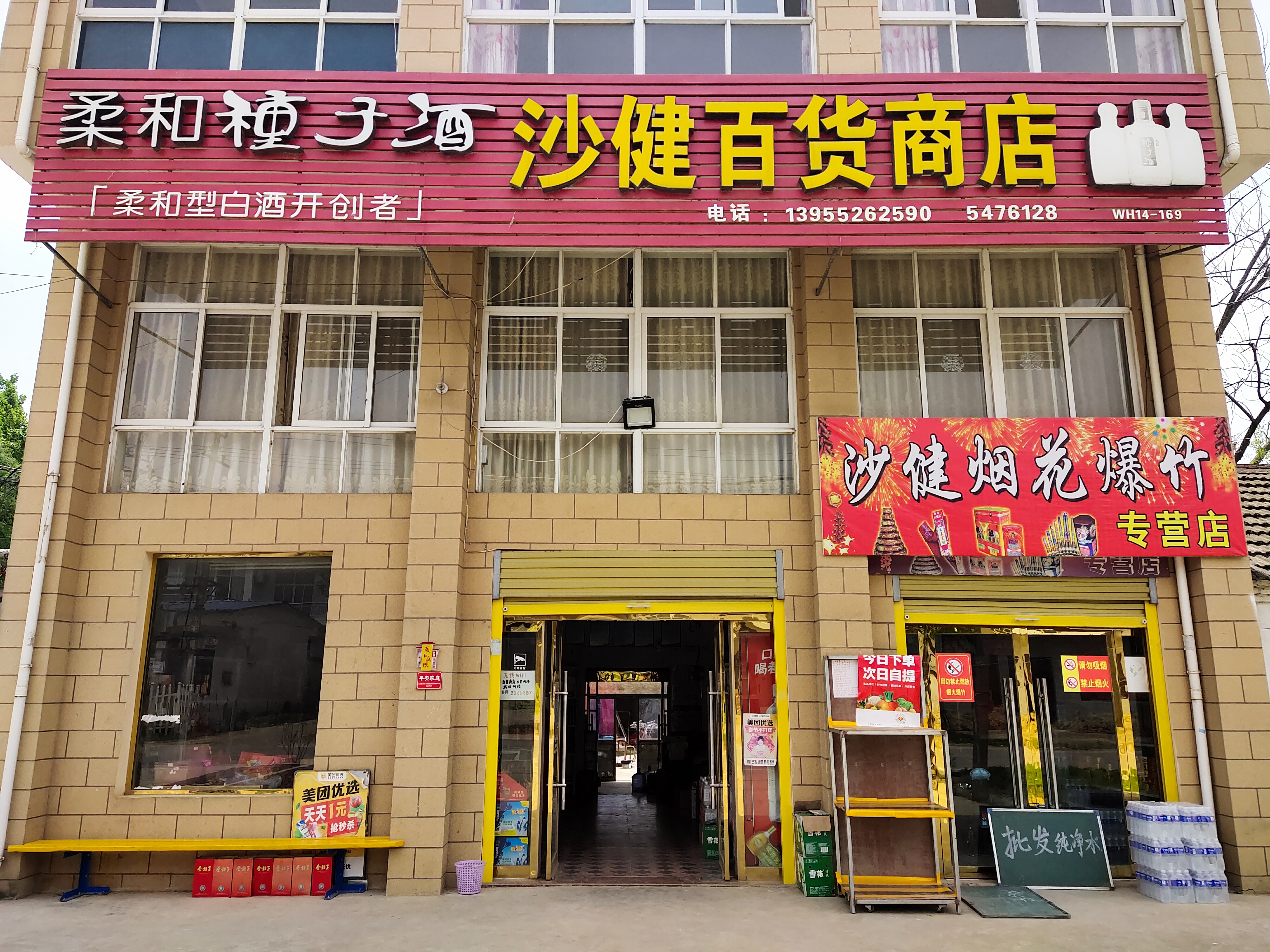 沙健百货商店超市