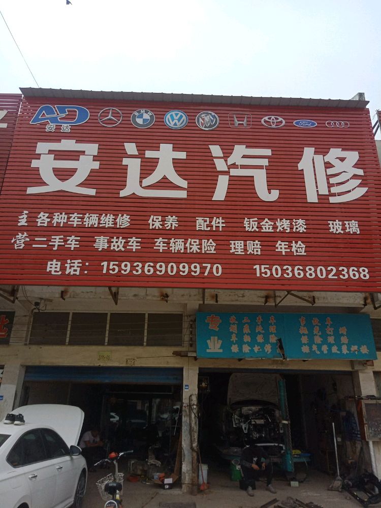 安达汽修(中原国际商贸城店)