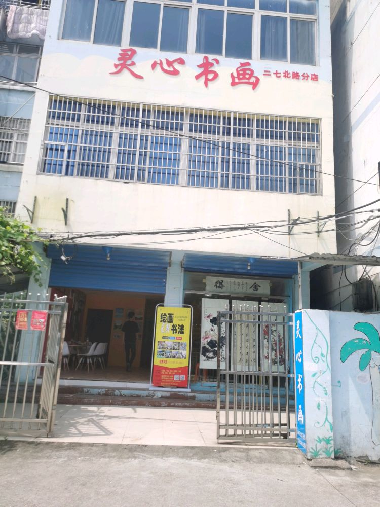 灵心书院(二七北路分店)