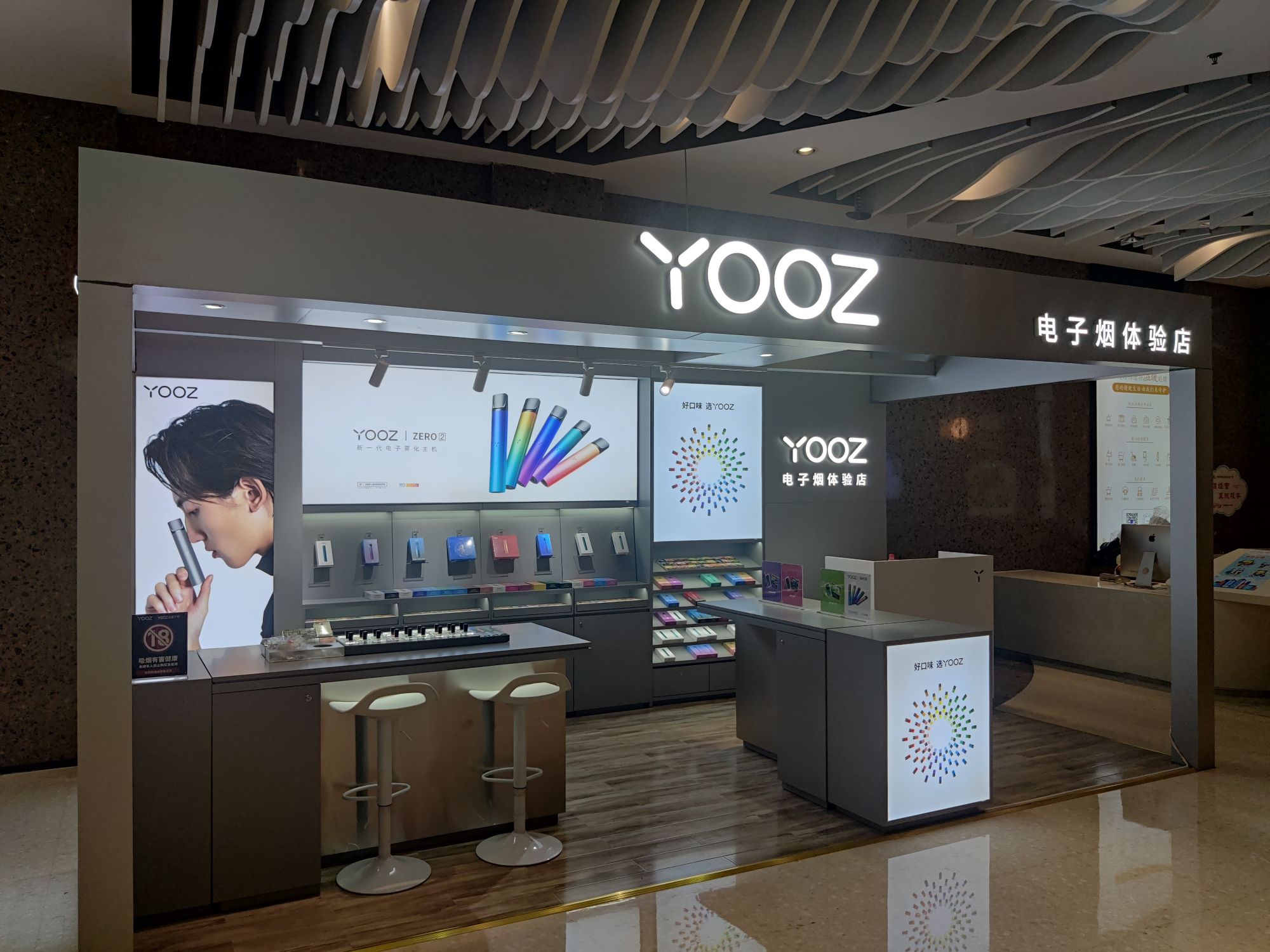 YOOZ柚子电子烟体验店(鑫月广场欢乐海湾店)