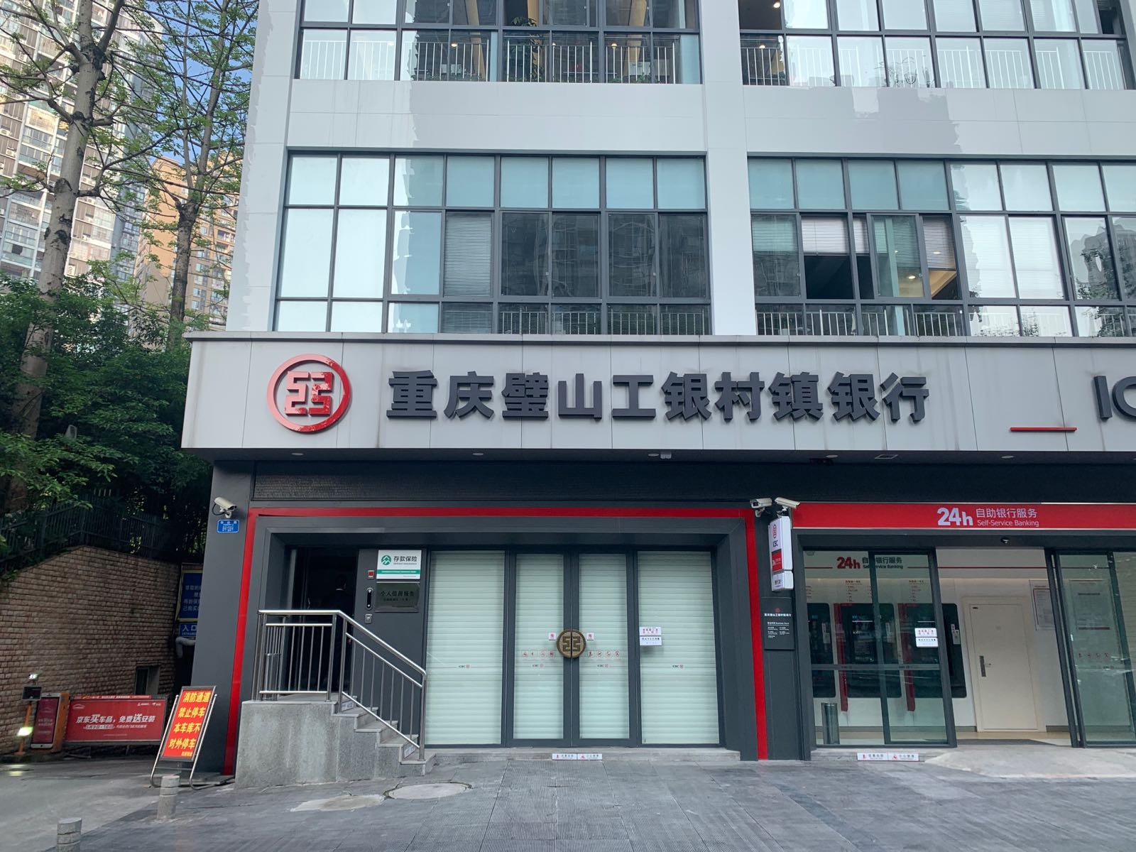 中国工商银行(璧山支行)