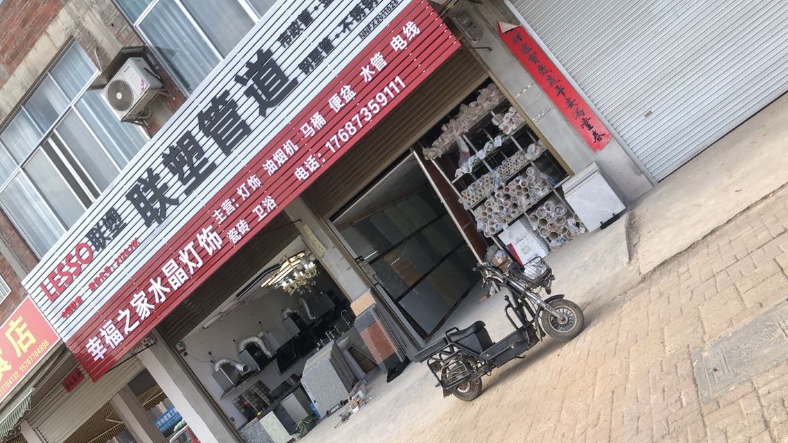 幸福之家水晶灯饰