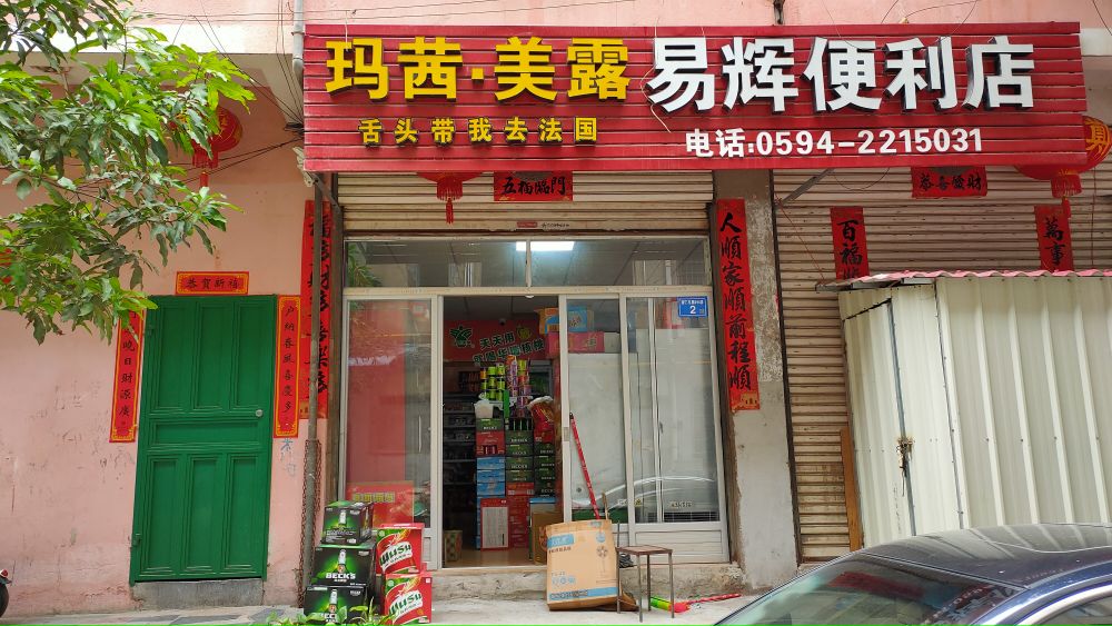 易辉便利单