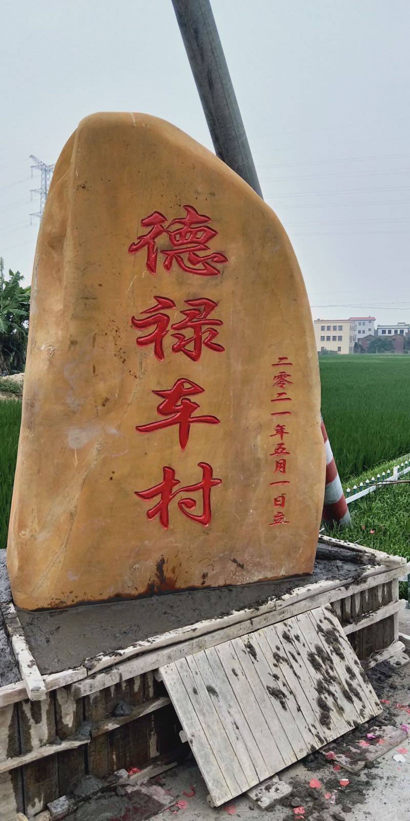 广东省茂名市茂南区袂花镇叶屋大队