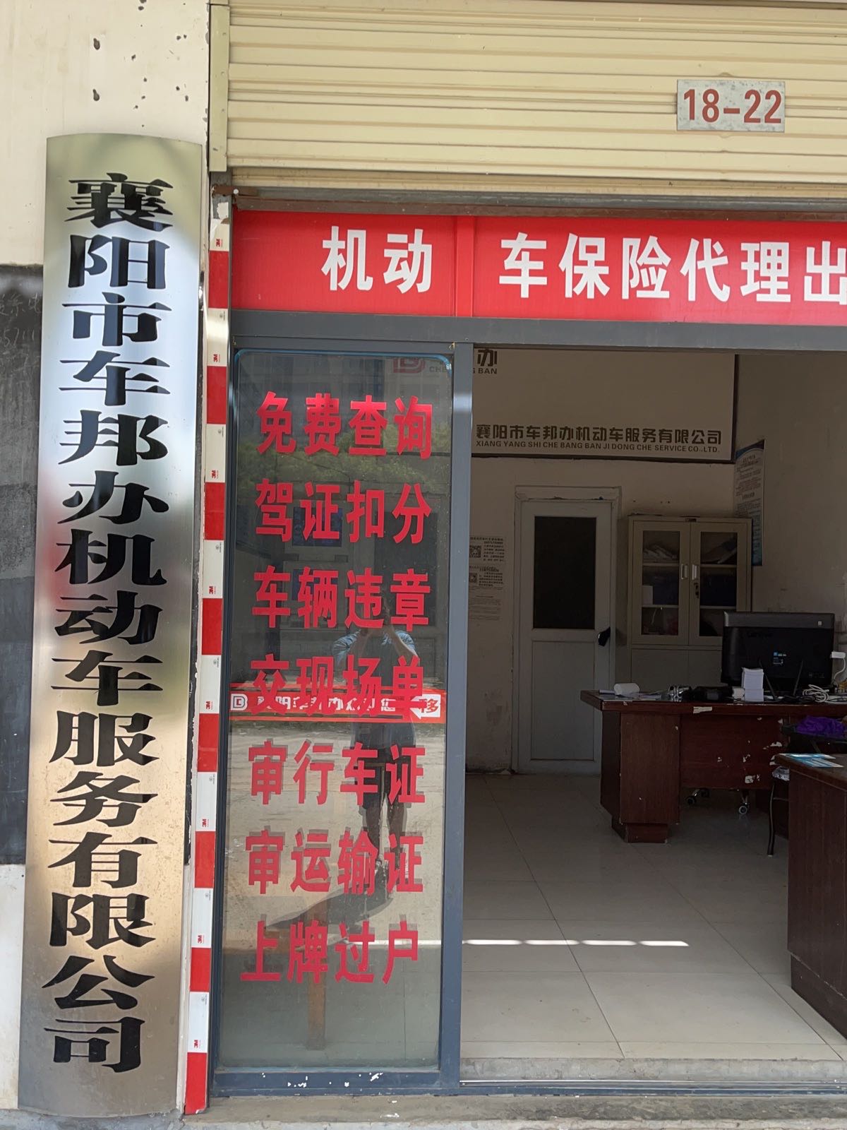 襄阳市车邦办机动车服务有限工司