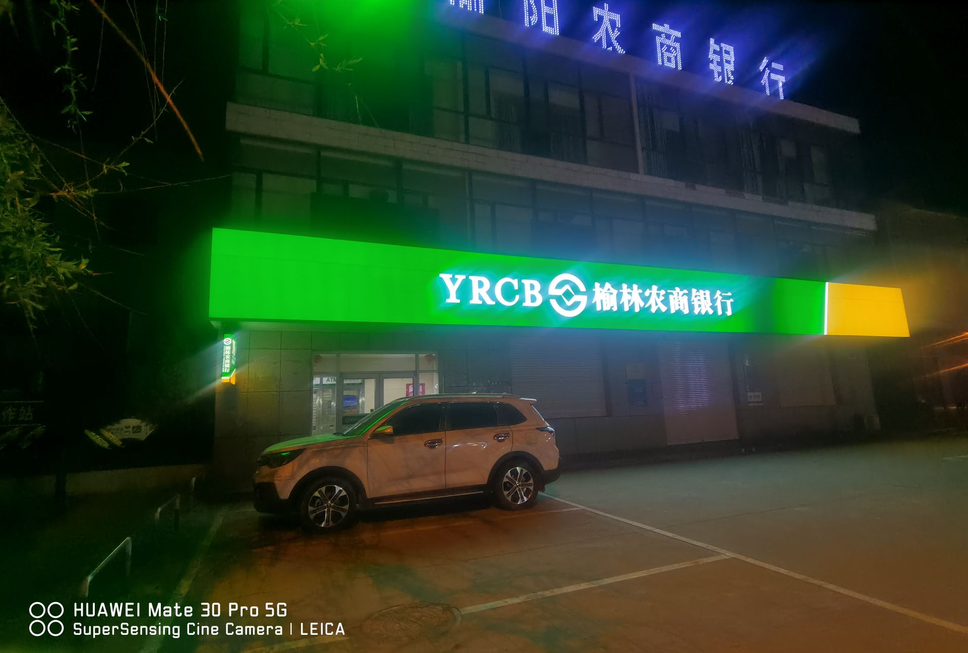 榆林农村商业银行(麻黄梁支行)
