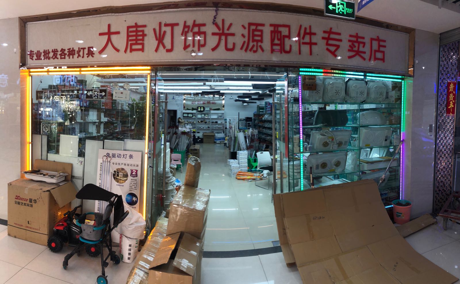 大唐灯饰光源配件专卖店(太平洋城店)