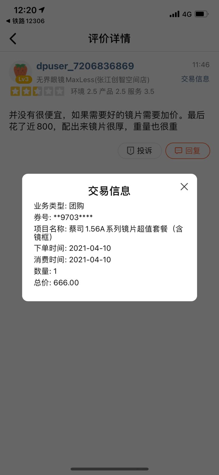 无界眼镜MaxLess(丹徒眼镜城店)
