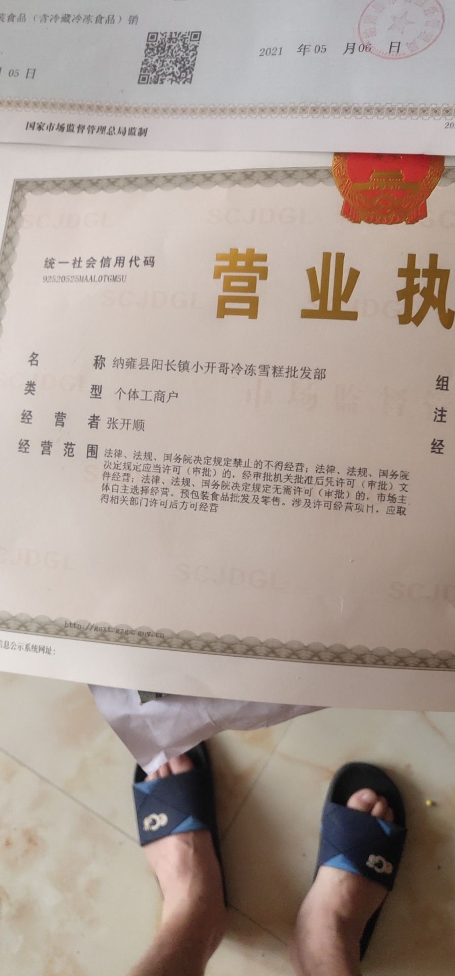 小开哥冷冻雪糕批fa