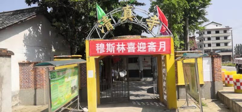 汉中市铺镇清真寺