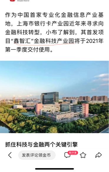 鑫智汇金融科技产业园
