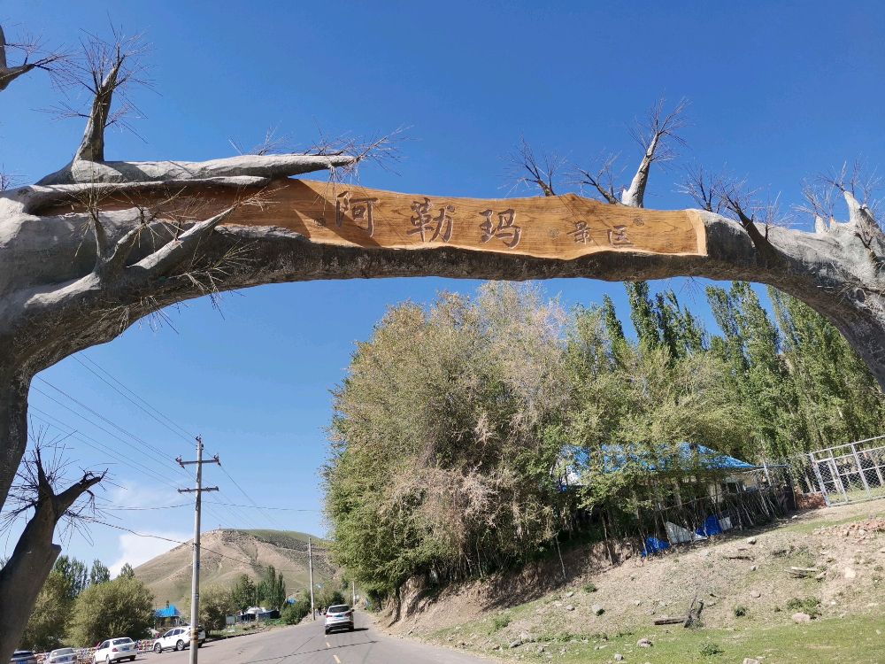 伊黎阿勒玛风景区