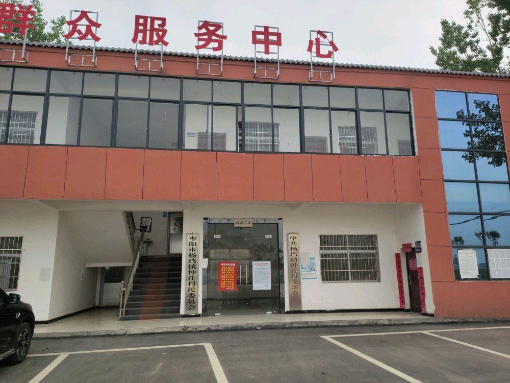 枣阳市仲庄村村民委员会