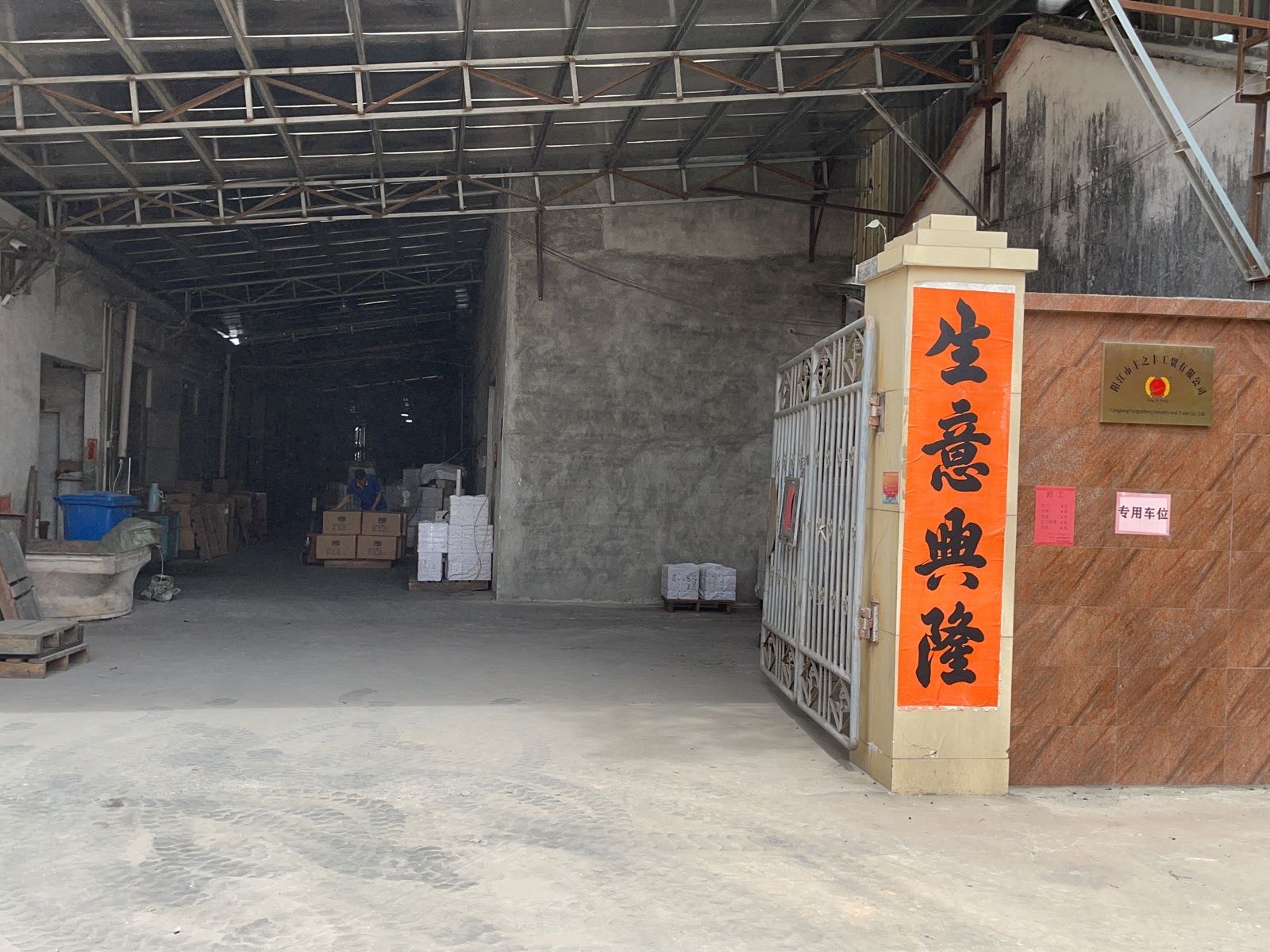 阳江市丰之丰五金厂