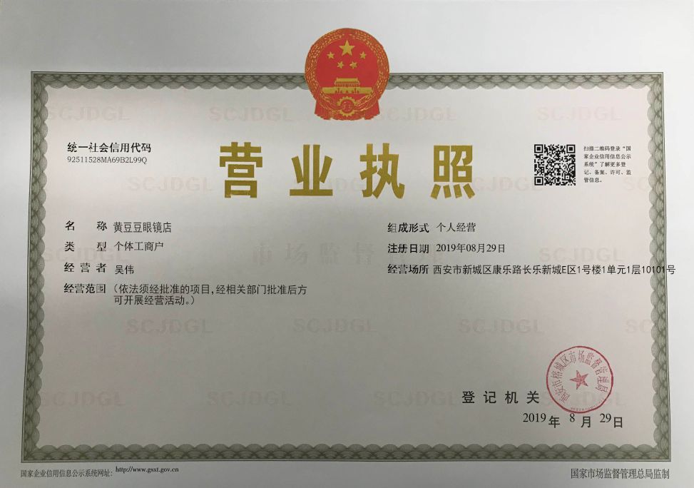黄豆豆配眼镜店
