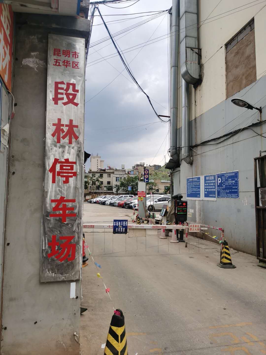 昆明市五华区段林停车场