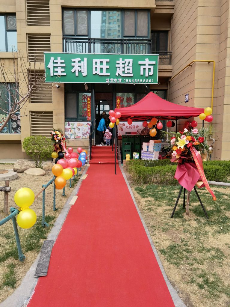 佳利旺超市