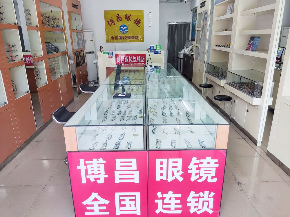 博唱眼镜(兴太三路店)