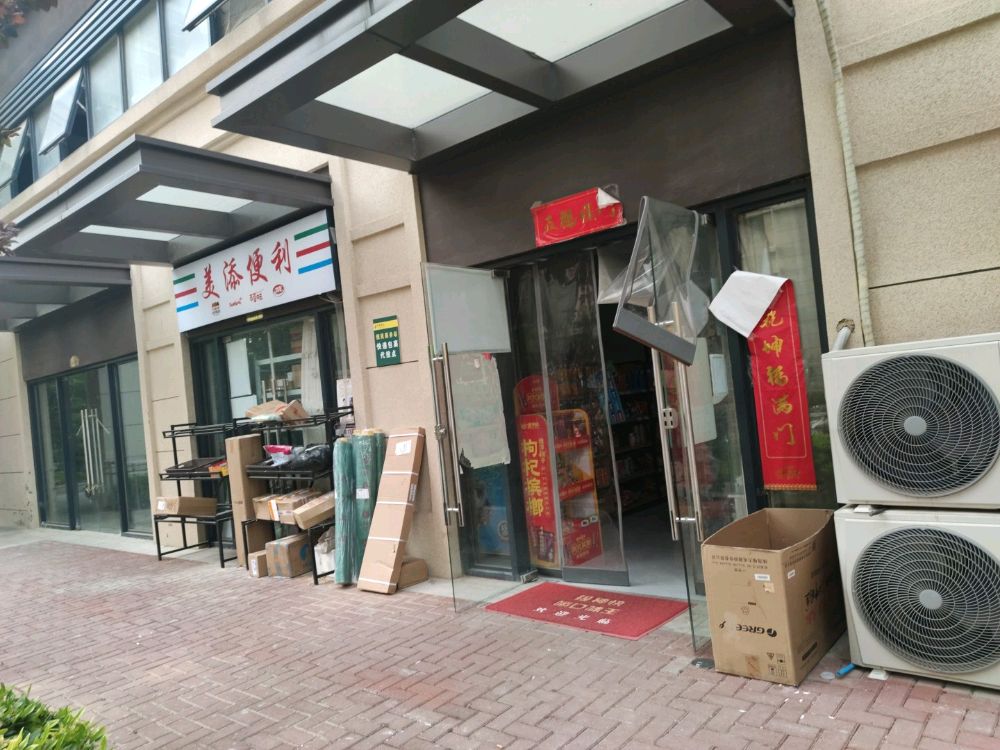 每天便利店