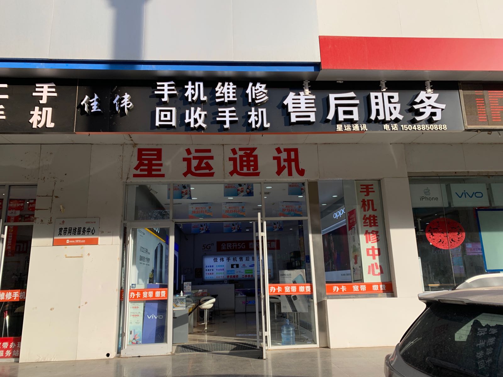 佳伟手机维修服务中心