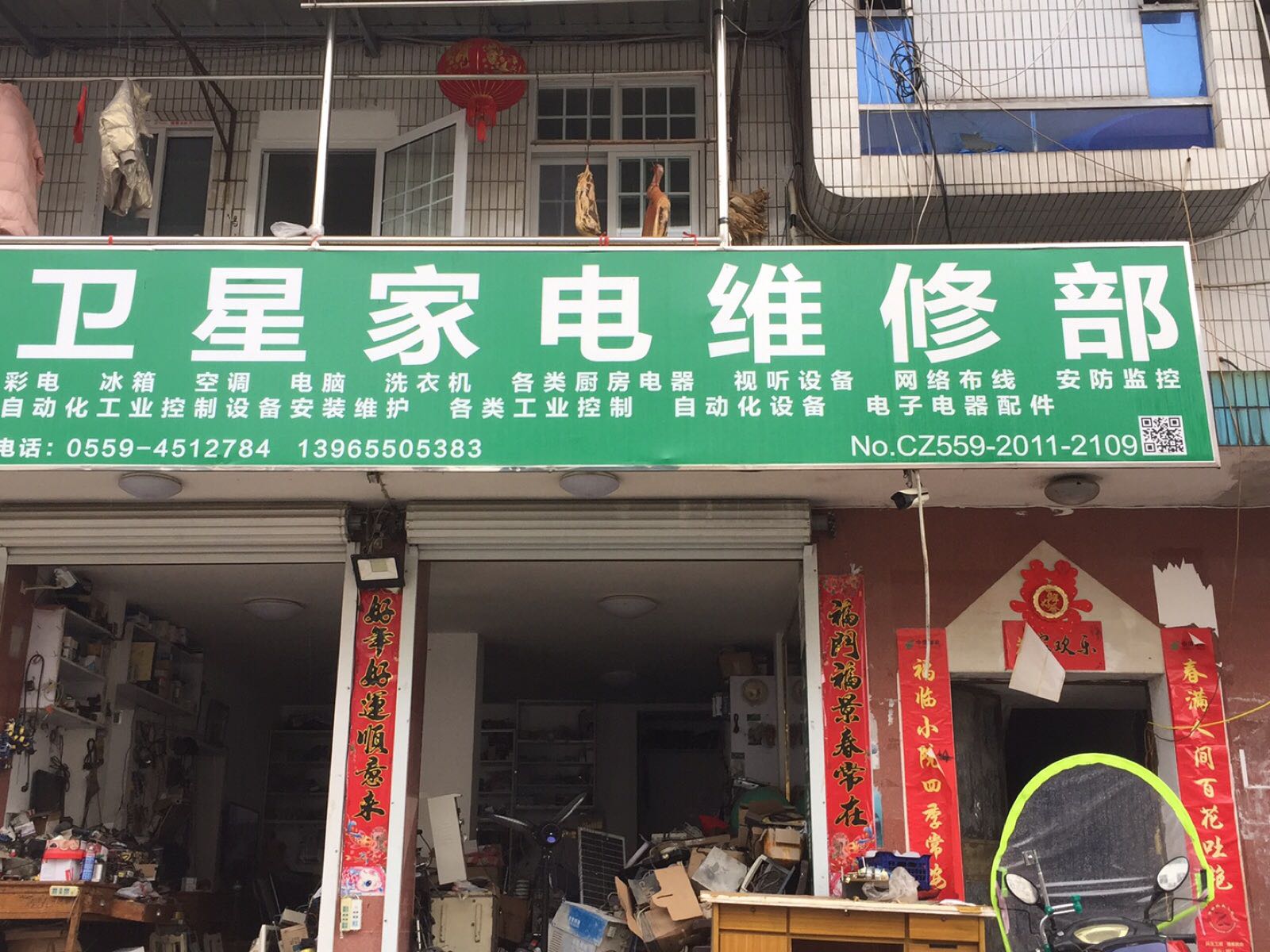 卫星家电维修部