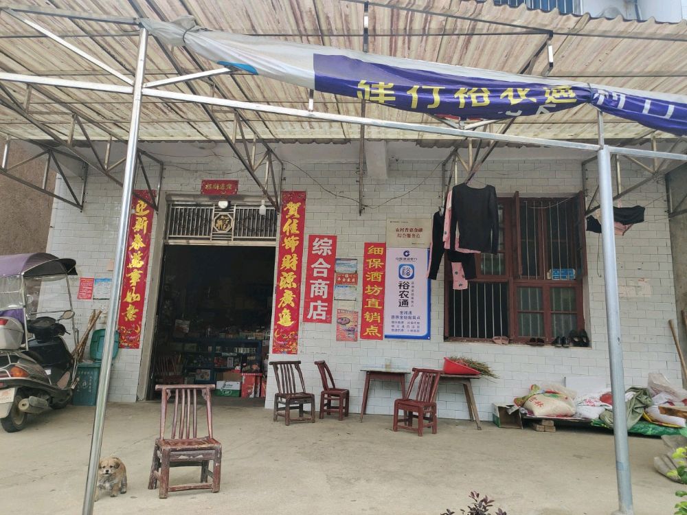 下庄便民寄商店